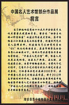 中国名人艺术作品