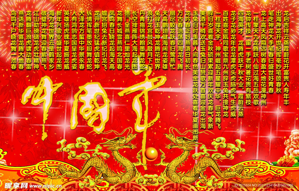 中国年