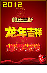 龙年