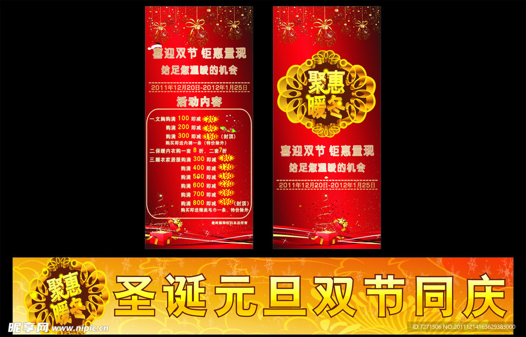 聚惠暖冬