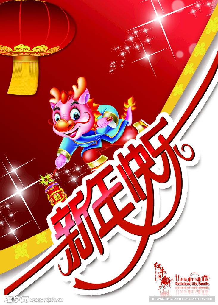 新年快乐海报