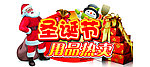 圣诞节用品热卖