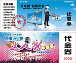 创维达人秀代金券