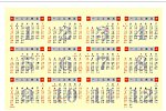 2012年日历