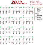 2013年 年历