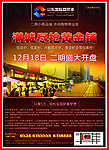 房地产报纸广告
