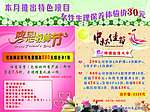 美容活动海报