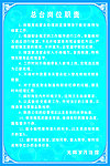 岗位职责展板