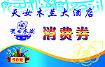 消费卡