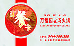 订餐卡 万福园老汤火锅