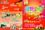 梦想天地DM宣传单