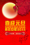 喜迎元旦