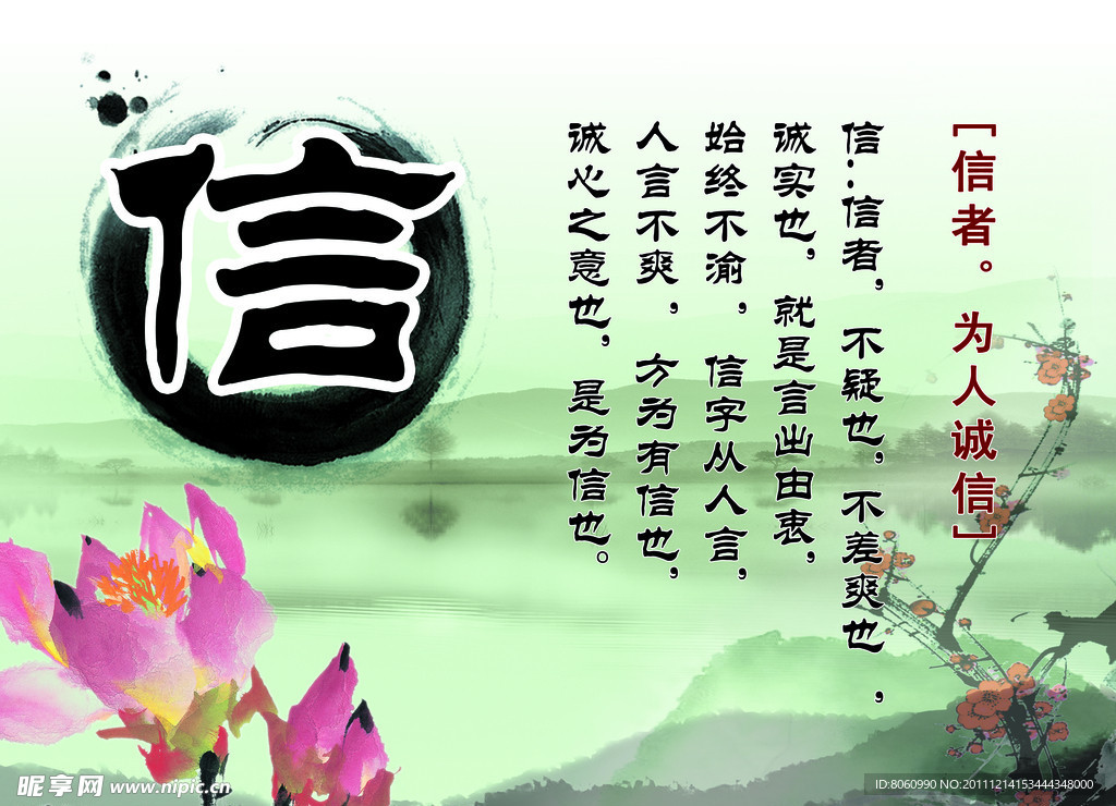 诚信展板