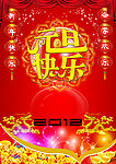 元旦快乐