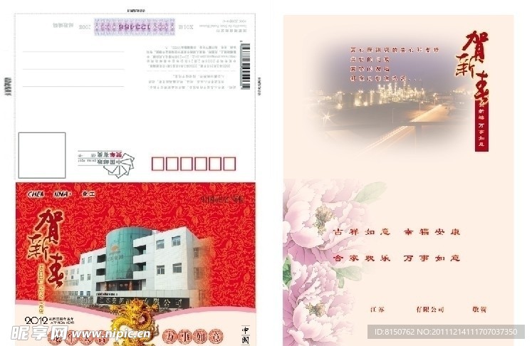 新年明信片