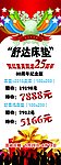 床垫宣传展架