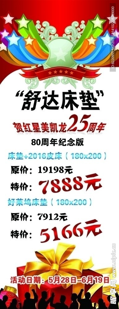 床垫宣传展架