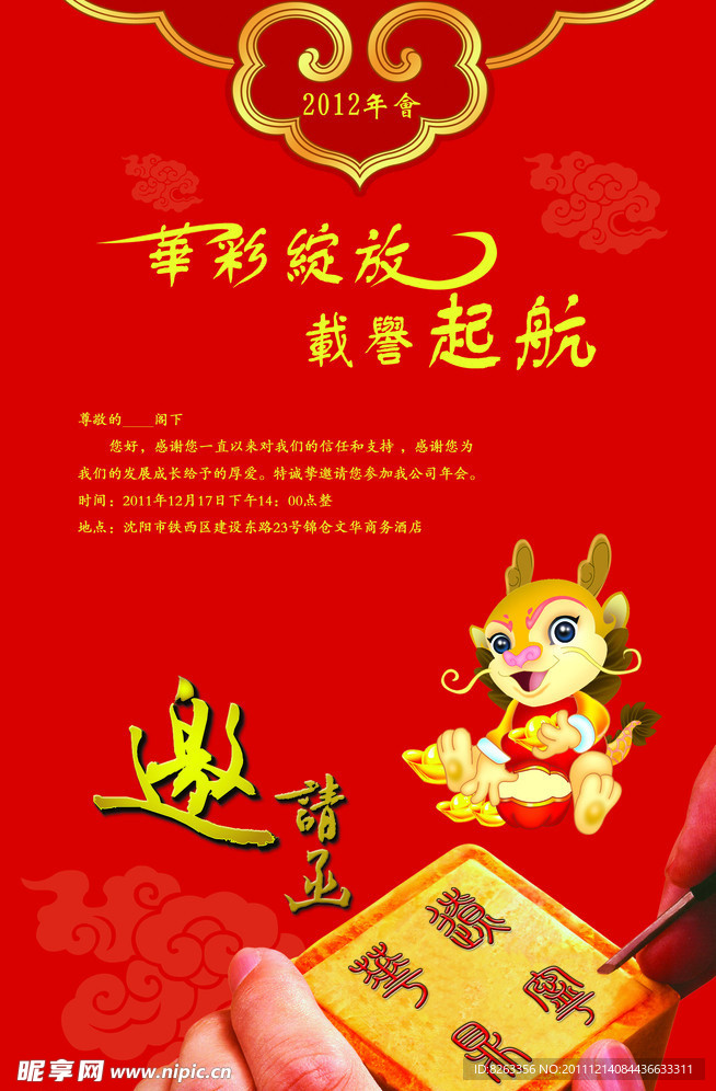 邀请函