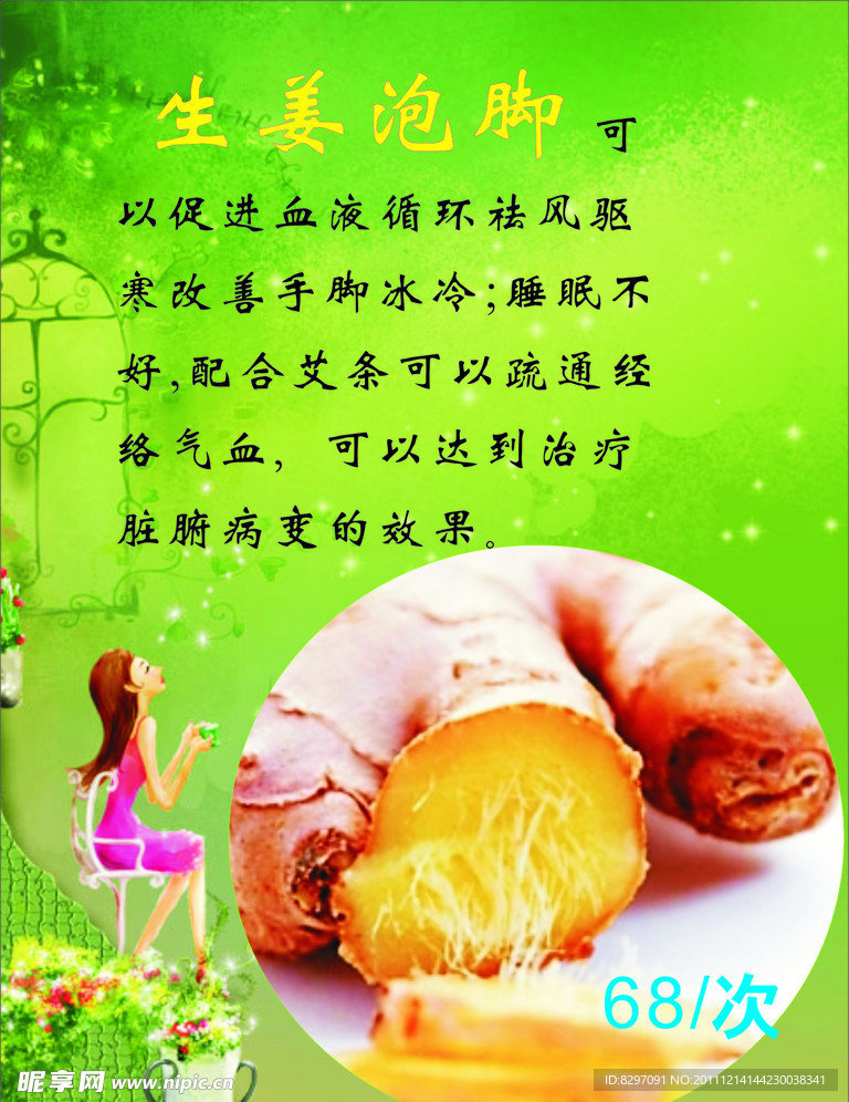 生姜泡脚