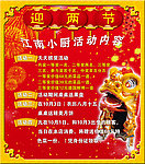 迎两节活动宣传