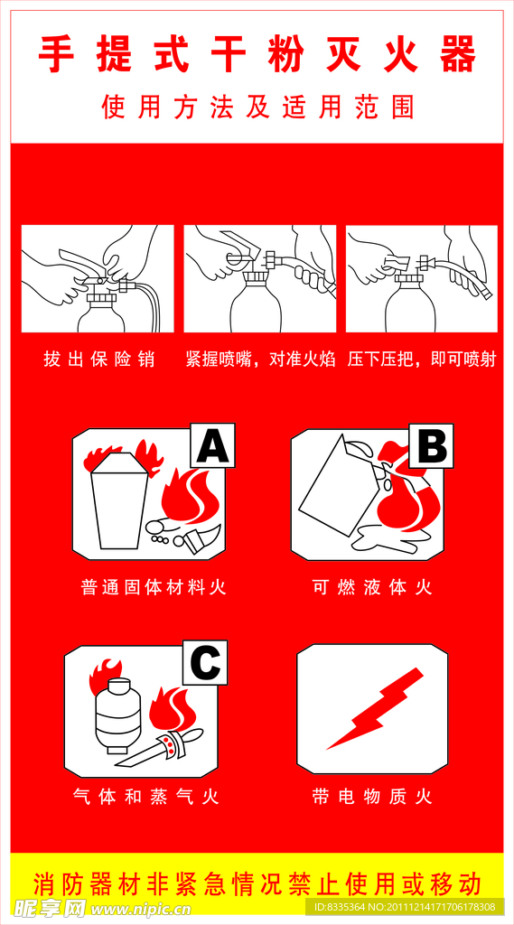 手提式干粉灭火器