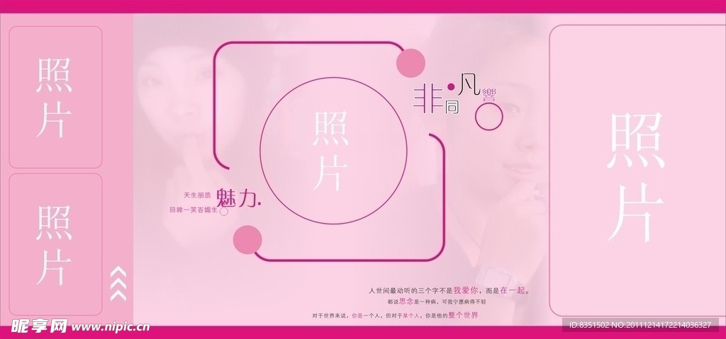 个人写真模版