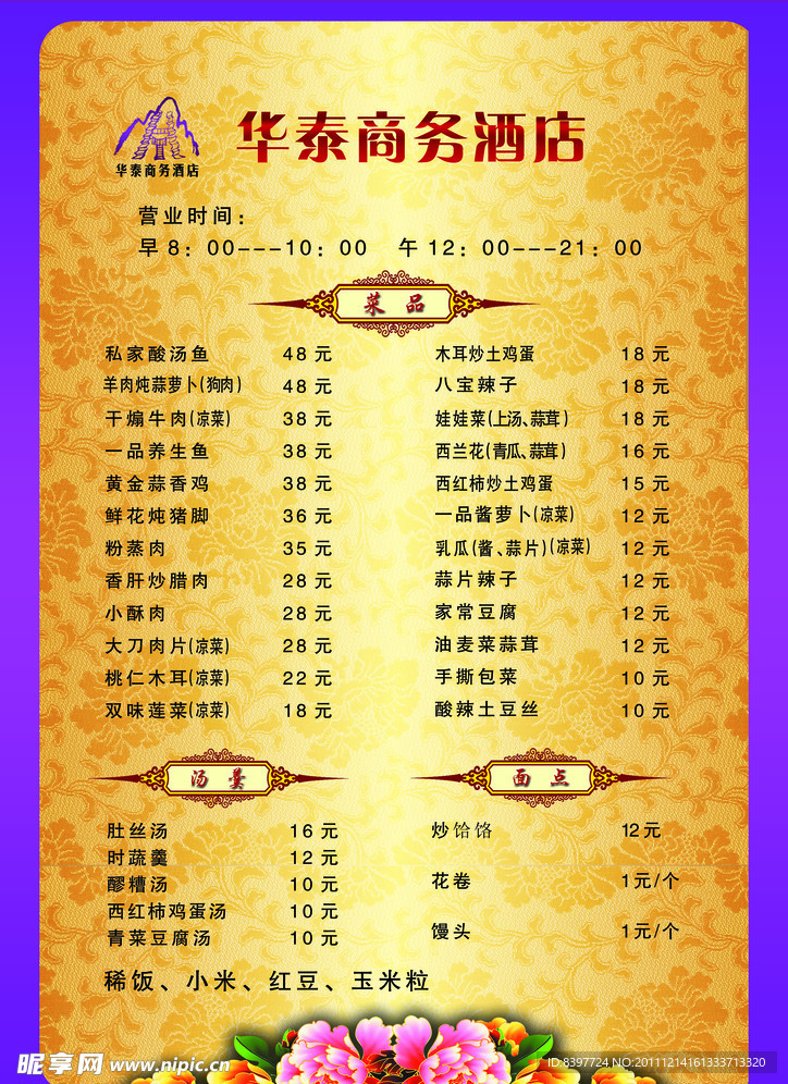 酒店菜单