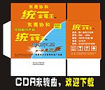 电池彩盒