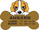 小狗吃骨头 幼儿园门口接送图