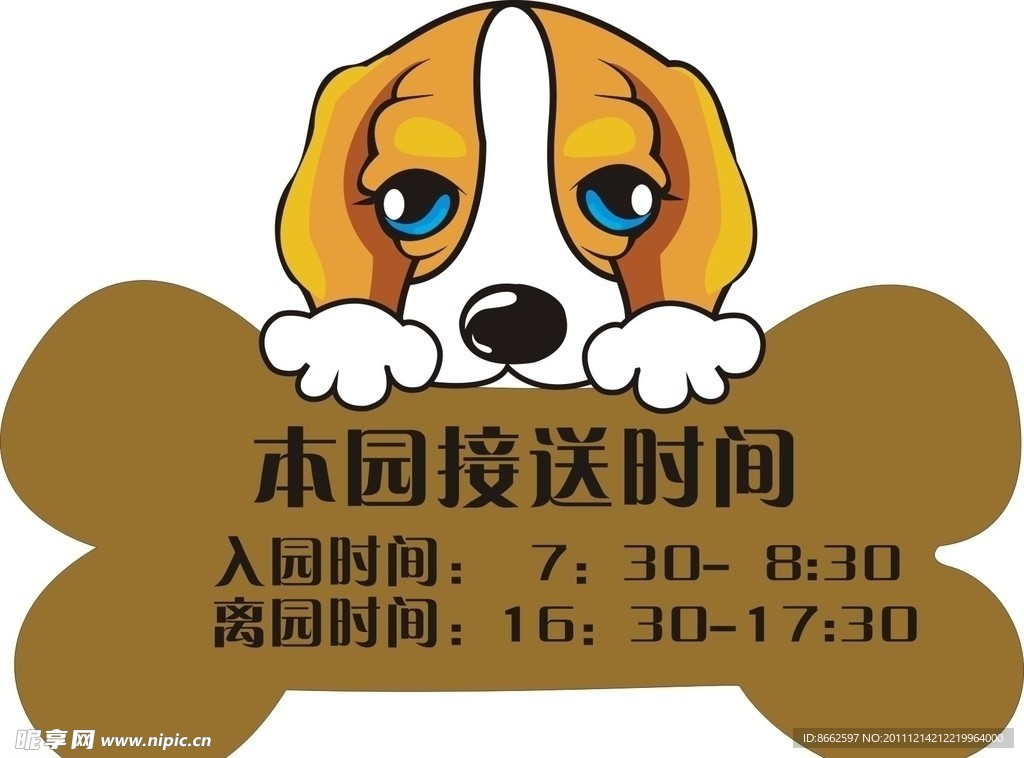 小狗吃骨头 幼儿园门口接送图