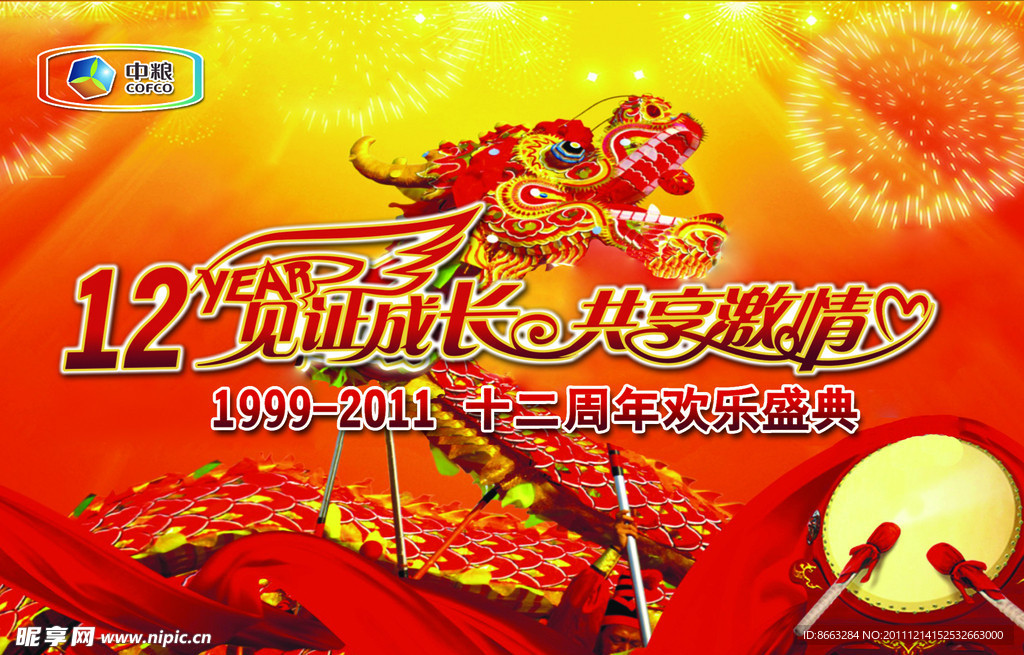 舞龙(底图合层)