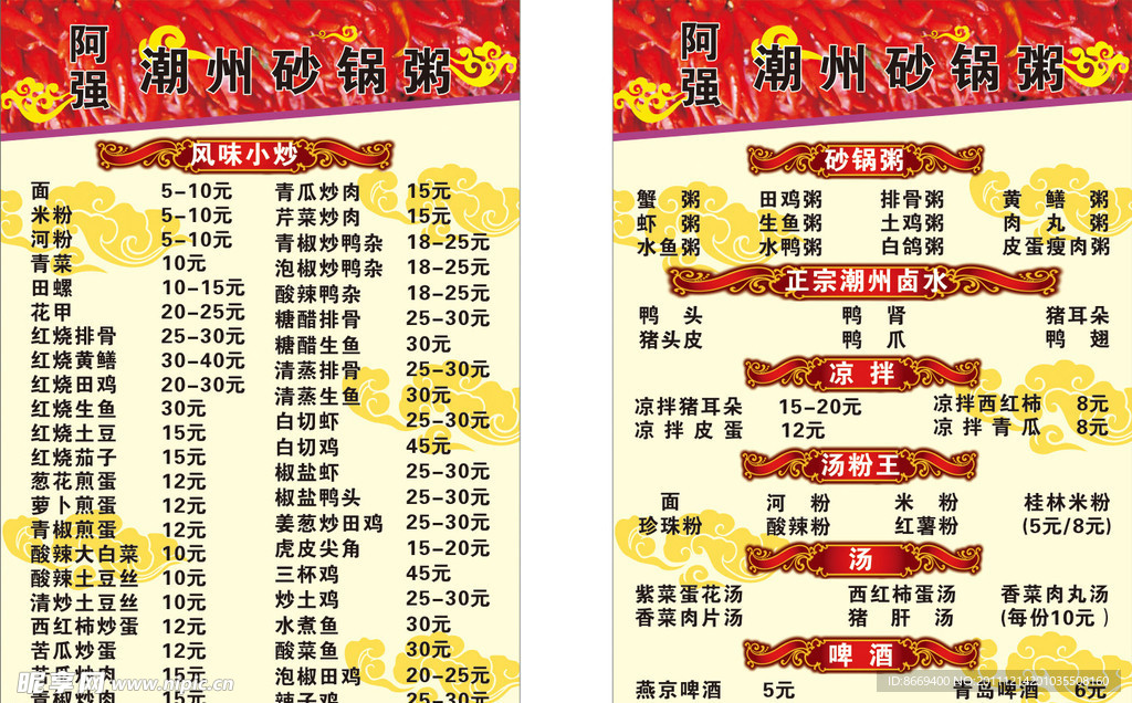 潮州砂锅粥