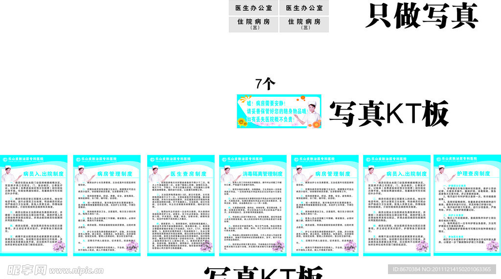 医院制度