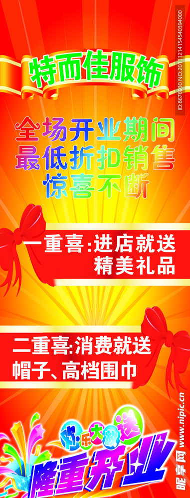 开业海报