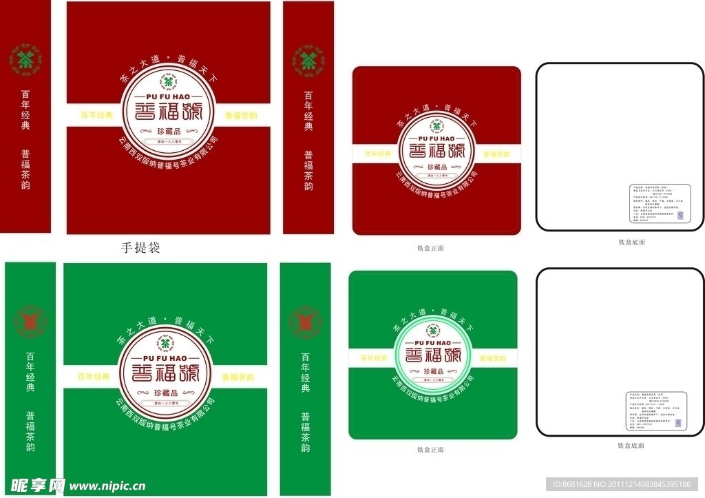 普福号茶叶罐铁盒及手提袋包装设计