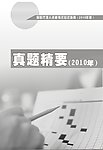 保险真题摘要