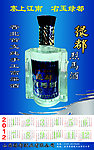 绿都烈马酒