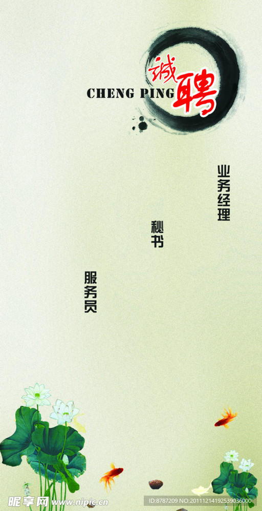 招聘 诚聘