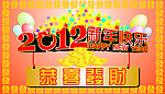 2012龙年新年快乐