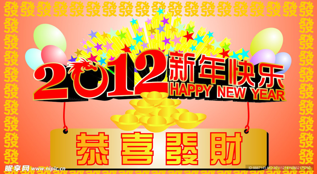 2012龙年新年快乐