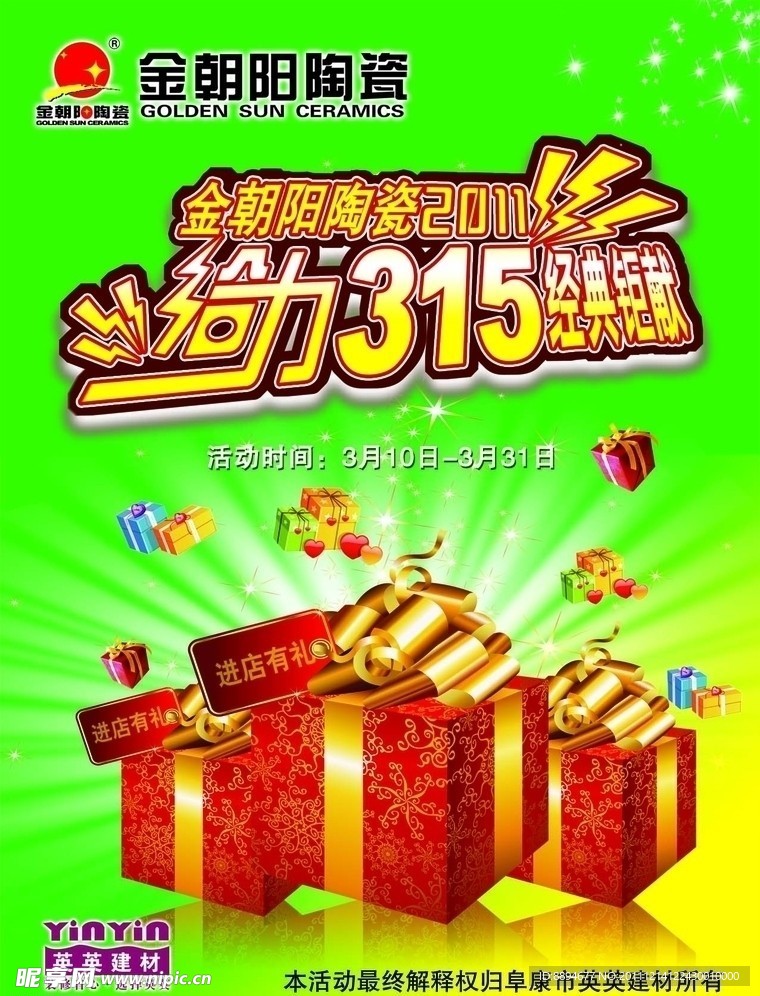 金朝阳陶瓷 315单张