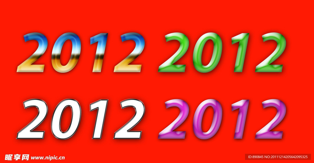 新年2012