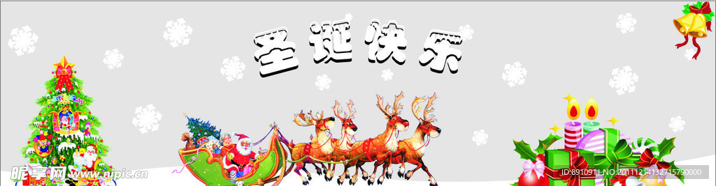 圣诞（部分位图组成）