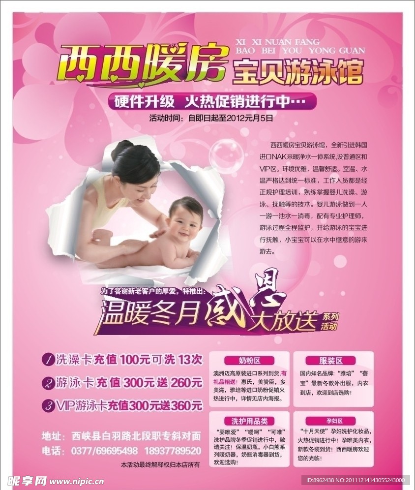 育婴海报