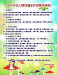 幼儿园制度