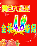 清货大处理