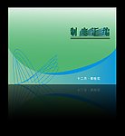 制度汇编封面
