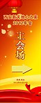 新年庆典X展架
