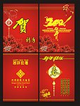 新年展板