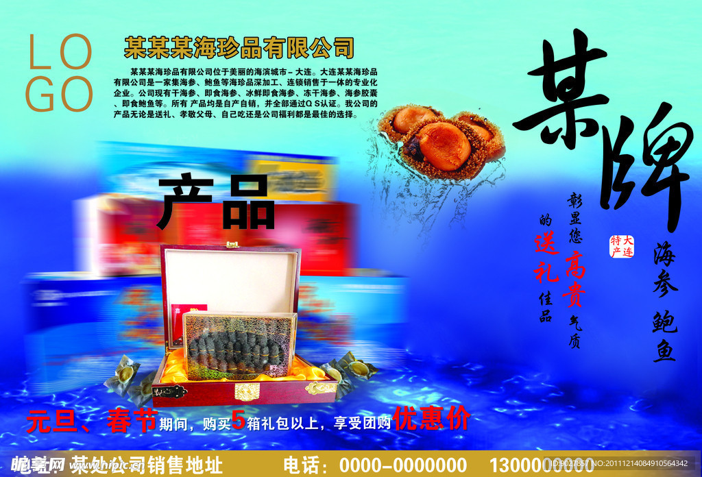 海参产品
